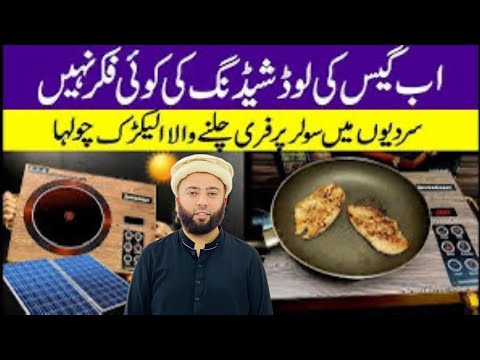 Electric Stove La Liya | Sui Gas Ki Load Shedding Koie Fikar Nahi | Infrared Cooker | Vlog | KXB