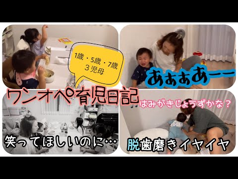 1歳・5歳・7歳【３児の母】ワンオペ育児