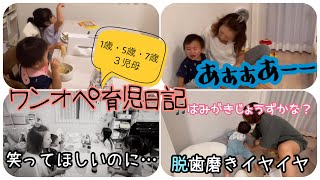 1歳・5歳・7歳【３児の母】ワンオペ育児