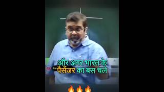 🎯Story Of mostly Passengers of India 😱🔥||Avadh Ojha Sir #ojhasir #shorts