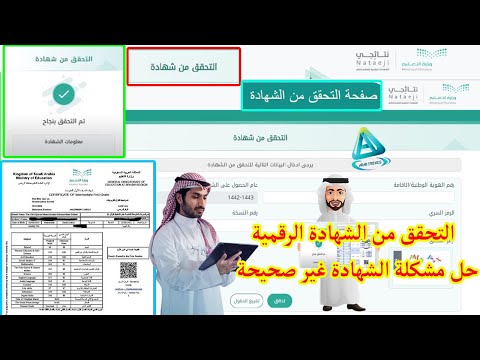 طريقة التحقق من الشهادة الرقمية عبر بوابة نتائجي بالرقم السري وحل مشكلة الشهادة الرقمية غير صحيحة