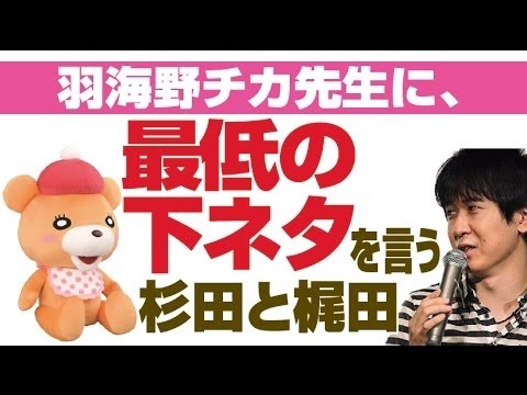 【 杉田智和 】 羽海野チカに、容赦なく下ネタをぶちこむｗ