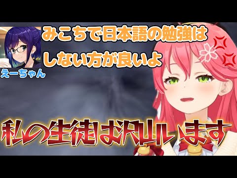 みこで日本語勉強してる海外ニキは沢山いると自信を持って発言するみこち【ホロライブ切り抜き/さくらみこ語録】