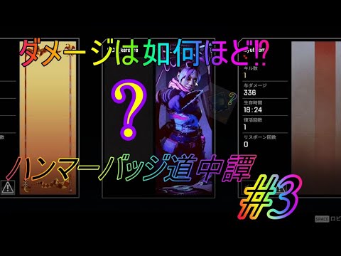 【APEX】ついに掴んだ⁉ハンマーの背中！！