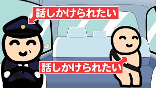 話しかけられたいvs話しかけられたい