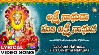 Lakshmi Nathuda Hari Lakshmi Nathuda | Narasimha Bhakti | Narasimha Swamy Devotional | KLN.Murthy