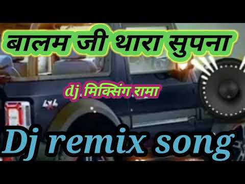 महारा बालम जी ,mhara balam ji,new dj remix song,marwari song, dj mix Rama 2024