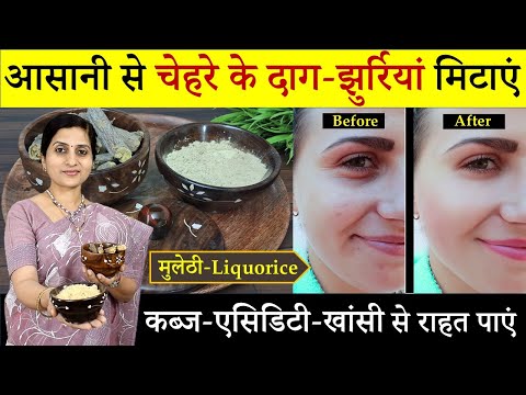 Amazing Health Benefits of Mulethi (मुलेठी) || 40 की उम्र में भी 20 वाला Natural Glow-दाग धब्बे गायब