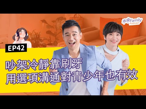 EP042 ft.岑永康、張珮珊 結婚久了只剩下小孩？主播夫妻檔：能陪你走到最後的，是伴侶