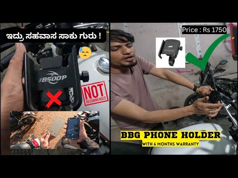 Finally ಫೋನ್ ಹೋಲ್ಡರ್ ಚೇಂಜ್ ಅಯ್ತು ಗುರು😓 | BBG Mobile Holder with Charger on INTERCEPTOR 650💯#ಕನ್ನಡ