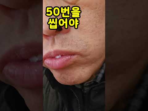 50번을 씹어야