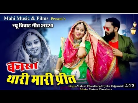 New Rajasthani Song 2020 || Phoolda Me Nirkhu Surat Aap Ri Banna || GoRi Nagori || MDR Media