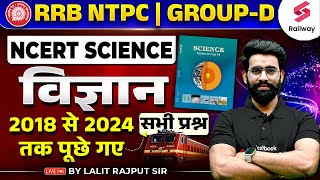 RRB NTPC & GROUP D SCIENCE PREVIOUS YEAR QUESTION | SCIENCE NCERT (2018 TO 2024) | LALIT RAJPUT SIR