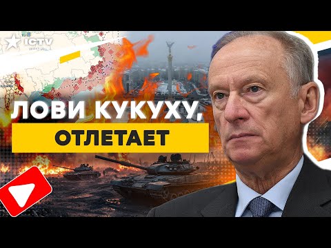 Украина ПАДЕТ УЖЕ в 2025? 🤡 ЗАЯВЛЕНИЕ Патрушева РАССМЕШИЛО ДАЖЕ россиян! @TIZENGAUZEN