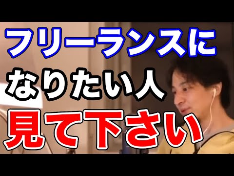 【ひろゆき】フリーランスか正社員のどちらに向いているか【切り抜き／論破】