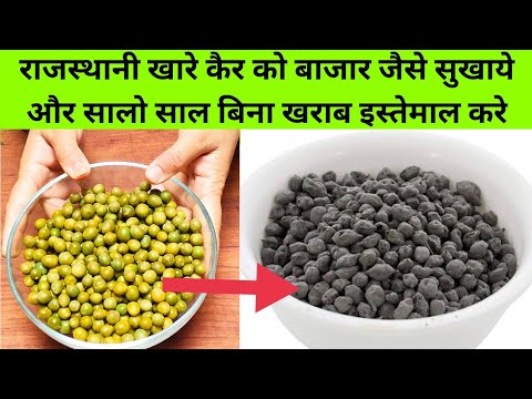 राजस्थानी खारे कैर को सुखाने का आसान तरीका |सूखे केर घर पर कैसे बनाए | How to make dry ker at home