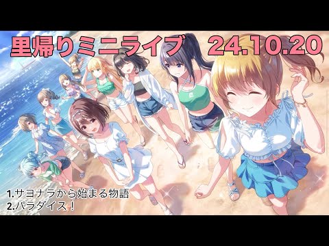 【IDOLY PRIDE / 3DLive】【4K HDR/60fps】IDOLY PRIDE × シーパラ　里帰りライブ振り返り用