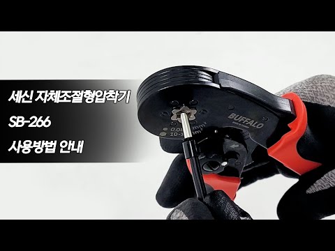 세신 SESHIN 자체조절형압착기 SB-266 사용방법 안내