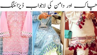 Latest Chak And Daman Designs 2022 || چاک اور دامن کے ڈیزائن || Fashion Addiction