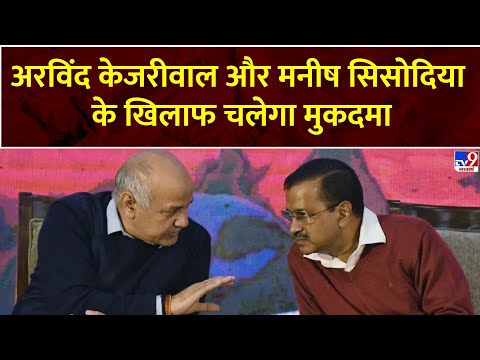 ED को मिली Kejriwal और Manish Sisodia के खिलाफ मुकदमा चलाने की इजाज़त | Excise Policy | Fikr Aapki