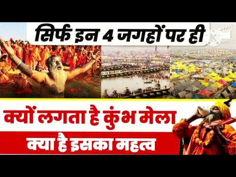 kumbh mela che mahatva#prayagraj kumbh mela ka mahatva#कुंभ मेला महत्व#love#news#n#viralvideo#shorts