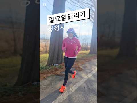 일요일달리기 청정지역 골짝나라 곡성에서... #달리기훈련 #마라톤연습 #마라톤부부