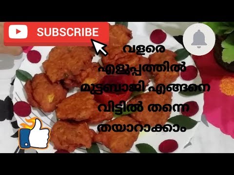 മുട്ട ബജി എളുപ്പം തയ്യാറാക്കാം..||Malayalam