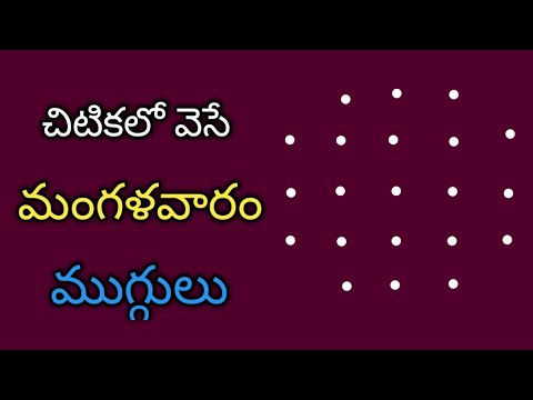 tuesday simple rangoli 🌺 5×3 dots 🌺 mangalavaram muggulu 🌺 simple muggulu 🌺 chukkala muggulu