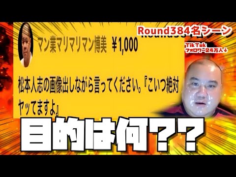 いっさい目的がわからないリスナー...【384回YouTubeライブ切り抜き】