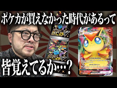 【思い出】ポケカが全然買えなかったコロナ禍って知ってる？