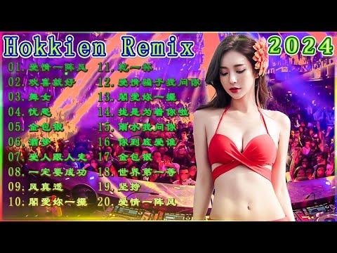 2024  忘了你忘了我  过火  千年等一回  美丽的神话  对面的女孩看过来  当爱在靠近  因为爱所以爱  生日礼物 dj抖音版2024