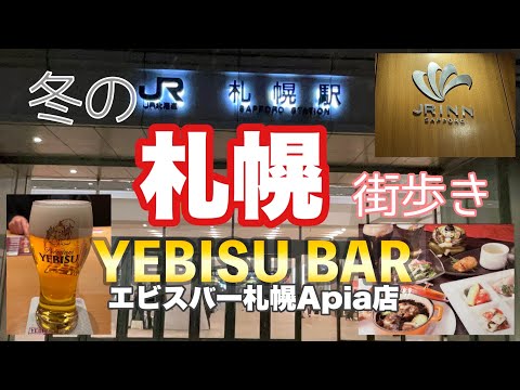 エビスバーで至福のビール飲み比べ🍻