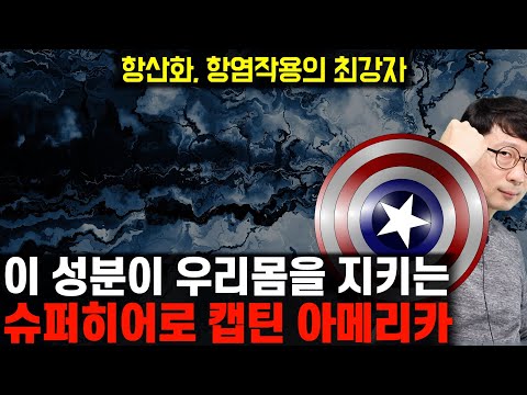 수면 영양제인줄 알았던 멜라토닌이 항산화, 항염작용의 강자? (2편)