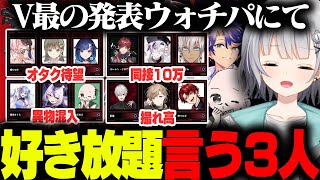 Vtuber最協決定戦S6のチーム発表ウォチパにて好き放題言いまくる3人www【アステル・レダ/おだのぶ/パカエル】