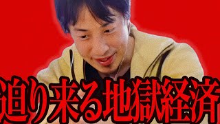 この話を聞いて鳥肌が立ちました...2025年は過去最悪に経済が悪くなる序章です...【ひろゆき 切り抜き 論破 ひろゆき切り抜き ひろゆきの控え室 中田敦彦のYouTube大学 】