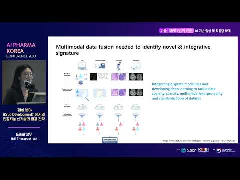 [AI Pharma Korea Conference 2023] ‘임상 분야(Drug Development)’에서의 인공지능 신기술의 활용 전략