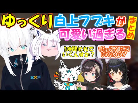 ゆっくり白上フブキが可愛すぎる!!【まとめ!!】【#白上フブキ 】【#切り抜き 】