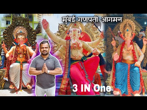 Mumbai Ganpati Aagman 2024 | 3 IN 1 | Vitya Cha Raja | Ratnagiri Cha Raja 2024 | Mumbai Ganpati 2024