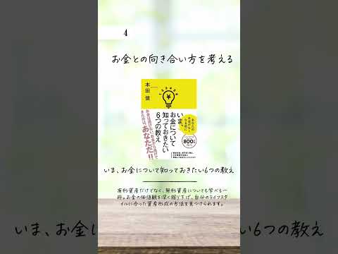 お金で損をしないために読む本5選　#自己啓発本 #本紹介