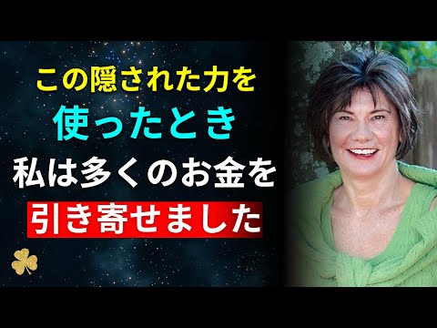 これを行い、引き寄せの法則で何でも777倍速く引き寄せましょう | シャクティ・ガウェイン