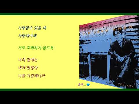 김종환  ... 슬퍼하지마 (가사/첨부)