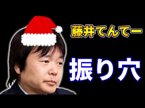 藤井てんてーの向かい飛車でメリクリ