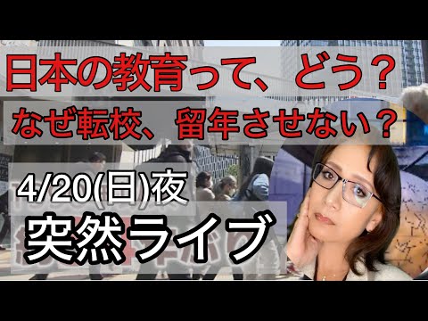 世界ニュース、突然ライブ4/20夜11:00