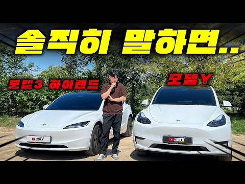 테슬라 모델3 하이랜드 VS 모델Y 고민이신분만 보세요