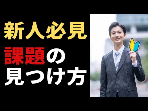 【コンサル思考】問題ありません！そんなことありえない。課題抽出フレームワーク『As Is To Be』