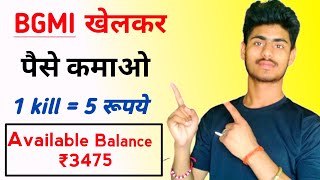 How To Earn Money Play Games | BGMI Khelkar Paise Kaise Kamaye | Make Money Online