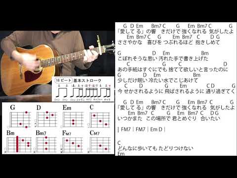 (14B)「チェリー」スピッツ ♭4一般男性キーならテンポ少し早めで弾き語ろう カポ1のG【コード譜】