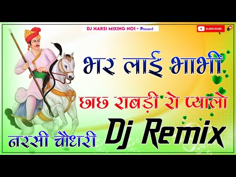 Bhar Layi Bhabhi Chach Rabdi Ko Pyalo || Tejaji New Dj Song