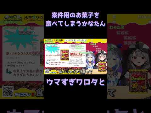 【どうしても食べたくて…】【かなた先輩？】案件用のお菓子を食べきってしまう食いしん坊天音かなた #ホロライブ #かなクロ #沙花叉クロヱ #沙花叉クロヱ切り抜き #天音かなた