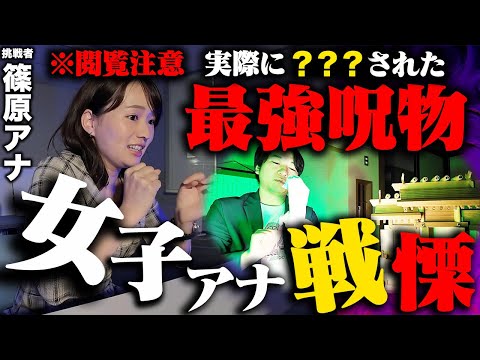 【最恐呪物登場！】大島てる&はやせやすひろ&二宮（國澤）一誠の本気でゾッとする怪談に女子アナ戦慄！【山形アナ&日比アナ&篠原アナ】